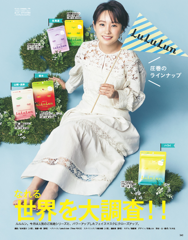 高橋愛ちゃんが全国各地のルルルンを紹介 プレスリリース フェイスマスク ルルルン 公式