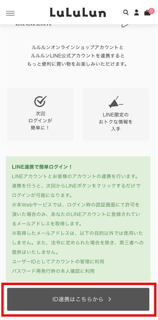 mypage_lineconnect