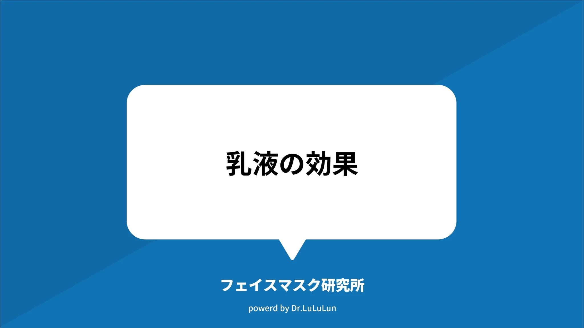 乳液の効果を美容家が解説｜肌悩み別選び方も紹介